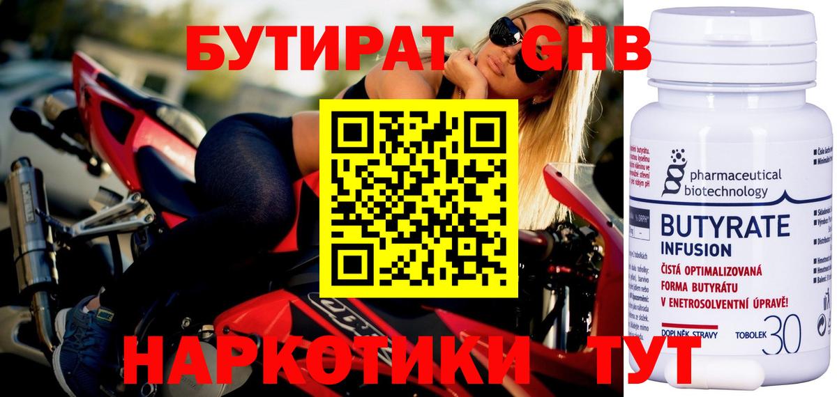 БУТИРАТ вода  Вход с VPN  Лыткарино 