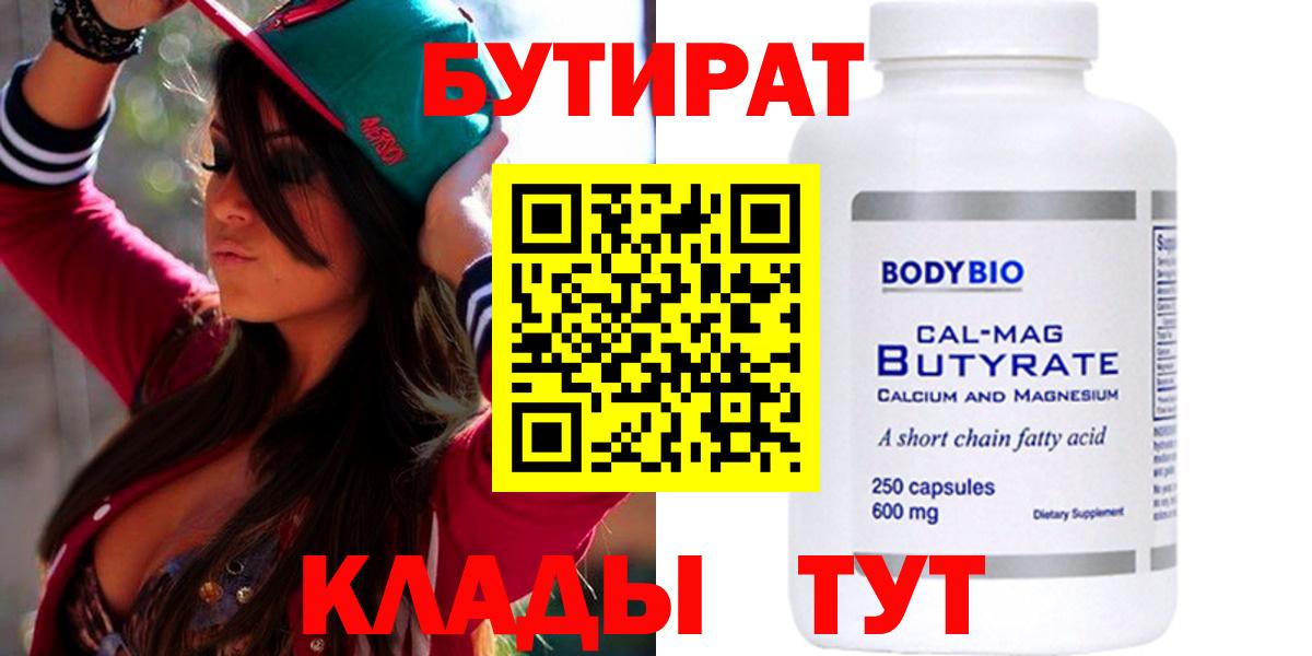 БУТИРАТ BDO Лыткарино