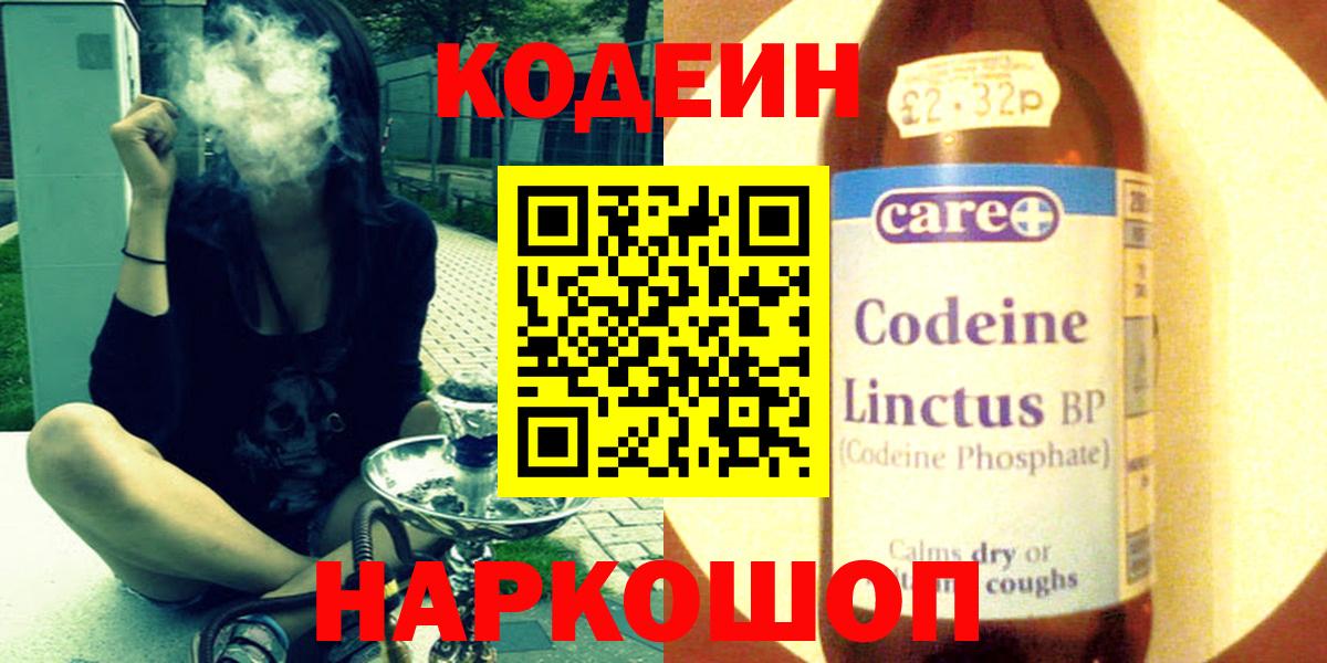 Лыткарино  Codein напиток Lean (лин)  Вход с VPN  Кодеин Purple Drank 