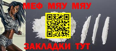 мяу мяу кристалл Ипатово