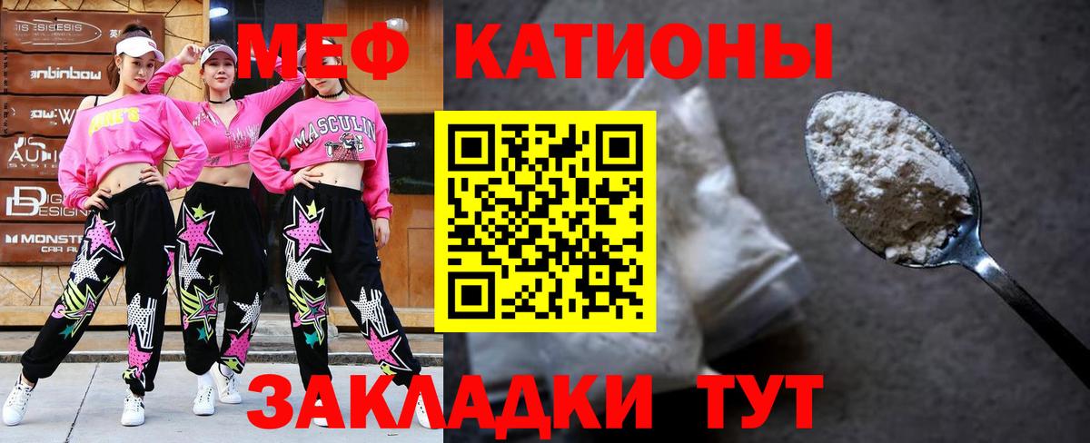МЕФ кристаллы Лыткарино